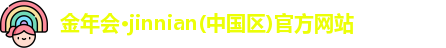 金年会